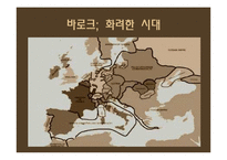 바로크,로코코(디자인, 미술사)-4