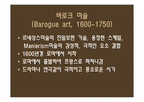 바로크,로코코(디자인, 미술사)-5