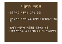 바로크,로코코(디자인, 미술사)-6