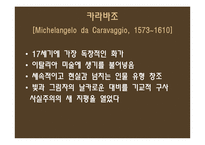 바로크,로코코(디자인, 미술사)-7