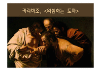 바로크,로코코(디자인, 미술사)-8