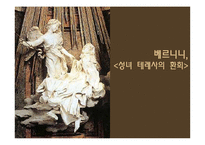 바로크,로코코(디자인, 미술사)-12