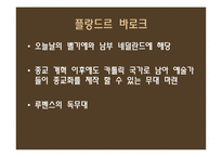 바로크,로코코(디자인, 미술사)-13