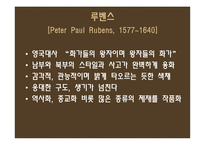 바로크,로코코(디자인, 미술사)-14