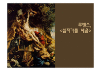 바로크,로코코(디자인, 미술사)-15