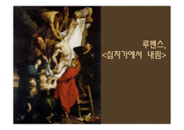 바로크,로코코(디자인, 미술사)-16