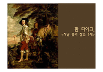 바로크,로코코(디자인, 미술사)-19