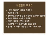 바로크,로코코(디자인, 미술사)-20