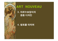 아르누보(디자인, 미술사)-4