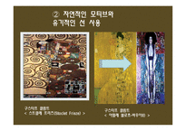 아르누보(디자인, 미술사)-13
