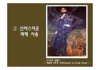 아르누보(디자인, 미술사)-14