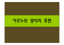 아르누보(디자인, 미술사)-15