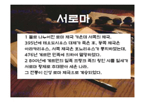 이집트, 그리스, 로마의 디자인사-8
