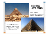 이집트, 그리스, 로마의 디자인사-10