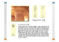 이집트, 그리스, 로마의 디자인사-16