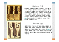 이집트, 그리스, 로마의 디자인사-17