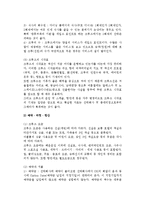 [해상운송서비스] 크루즈여행의 일반사항, 크루즈산업의 승무원 역할, 크루즈서비스를 위한 내용-8