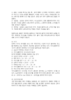 [해상운송서비스] 크루즈여행의 일반사항, 크루즈산업의 승무원 역할, 크루즈서비스를 위한 내용-11