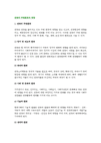 [관광] 관광의 주변환경과 영향-3