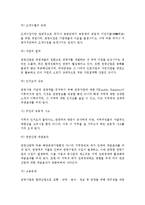 [관광] 관광의 주변환경과 영향-6