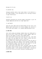 [관광] 관광의 주변환경과 영향-8