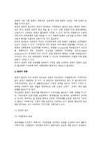[관광] 관광의 주변환경과 영향-9