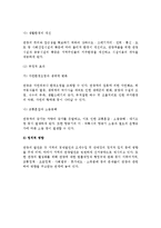 [관광] 관광의 주변환경과 영향-10