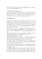 [광고효과] 광고효과측정의 중요성과 목적, 광고효과의 모델과 영역 및 측정기준, 광고관련 프로모션-5