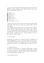 [광고효과] 광고효과측정의 중요성과 목적, 광고효과의 모델과 영역 및 측정기준, 광고관련 프로모션-9