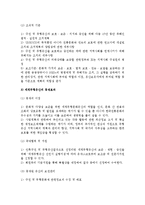 [문화재관리] 문화재관리의 의의 및 우리나라(한국)의 세계유산-9
