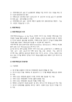 [문화재관리] 문화재관리의 의의 및 우리나라(한국)의 세계유산-10