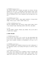 관광의 분류와 목적별 영역, 관광용어의 구분-9