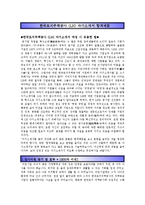 [최신][한국토지주택공사자기소개서]한국토지주택공사 최신자기소개서샘플_한국토지주택공사채용[LH공사자기소개서](한국토지주택공사합격예문)-1