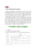[기아자동차생산직자기소개서] 기아자동차생산직자기소개서 합격예문과 면접기출문제_기아자동차생산직자기소개서 샘플 기아자동차생산직자기소개서 예제-3