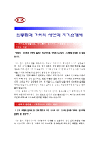 [기아자동차생산직자기소개서] 최신 기아자동차생산직자기소개서예문_기아자동차생산직자기소개서샘플_기아자동차생산직자기소개예제_기아자동차생산직자소서견본-1