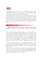 [기아자동차생산직자기소개서] 최신 기아자동차생산직자기소개서예문_기아자동차생산직자기소개서샘플_기아자동차생산직자기소개예제_기아자동차생산직자소서견본-2