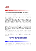 [기아자동차생산직자기소개서] 최신 기아자동차생산직자기소개서예문_기아자동차생산직자기소개서샘플_기아자동차생산직자기소개예제_기아자동차생산직자소서견본-3