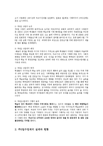 주5일수업제의 시행의 현황과 문제점 및 시행방향0k-2
