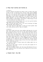 주5일수업제의 시행의 현황과 문제점 및 시행방향0k-7