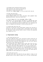 주5일수업제의 시행의 현황과 문제점 및 시행방향0k-8