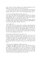 주5일수업제의 시행의 현황과 문제점 및 시행방향0k-9