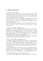 주5일수업제의 시행의 현황과 문제점 및 시행방향0k-10