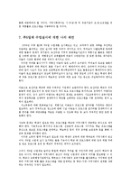 주5일수업제의 시행의 현황과 문제점 및 시행방향0k-14