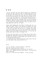 주5일수업제의 시행의 현황과 문제점 및 시행방향0k-15