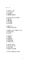 뽀로로 마케팅사례롸 해외진출전략,향후전망과 나의의견(헬로키티와 비교분석)-2