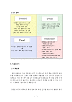 뽀로로 마케팅사례롸 해외진출전략,향후전망과 나의의견(헬로키티와 비교분석)-7