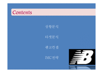 뉴발란스 브랜드분석,광고전략,IMC전략분석-2