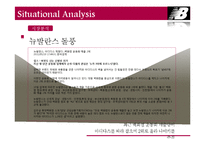 뉴발란스 브랜드분석,광고전략,IMC전략분석-5