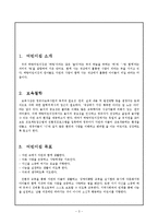 유아보육시설(어린이집) 운영계획안-3