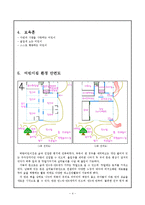 유아보육시설(어린이집) 운영계획안-4